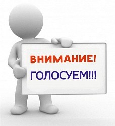 Успей проголосовать! До 27.12.2020 до 21.00 часа

Ссылка на новость: http://grnland.ru/news/2001.html
