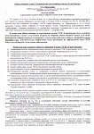 УВЕДОМЛЕНИЕ о проведении годового общего собрания членов ТСЖ «ГринЛандия» 2015