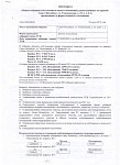 Официальные результаты голосования на очередном общем собрании собственников помещений 2012